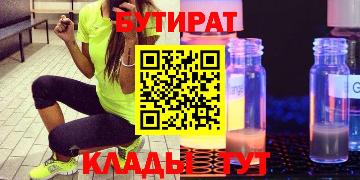 Бутират бутандиол Канск