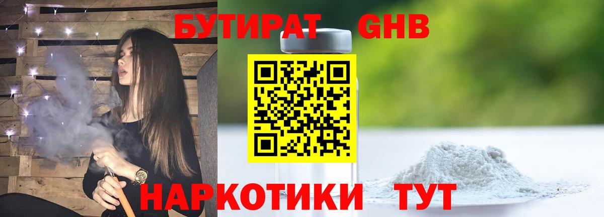 Бутират бутик  Бутират  Канск  Вход с VPN 