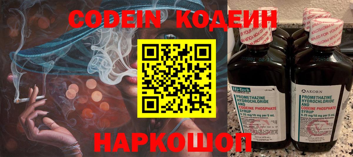 Кодеиновый сироп Lean напиток Lean (лин) Канск