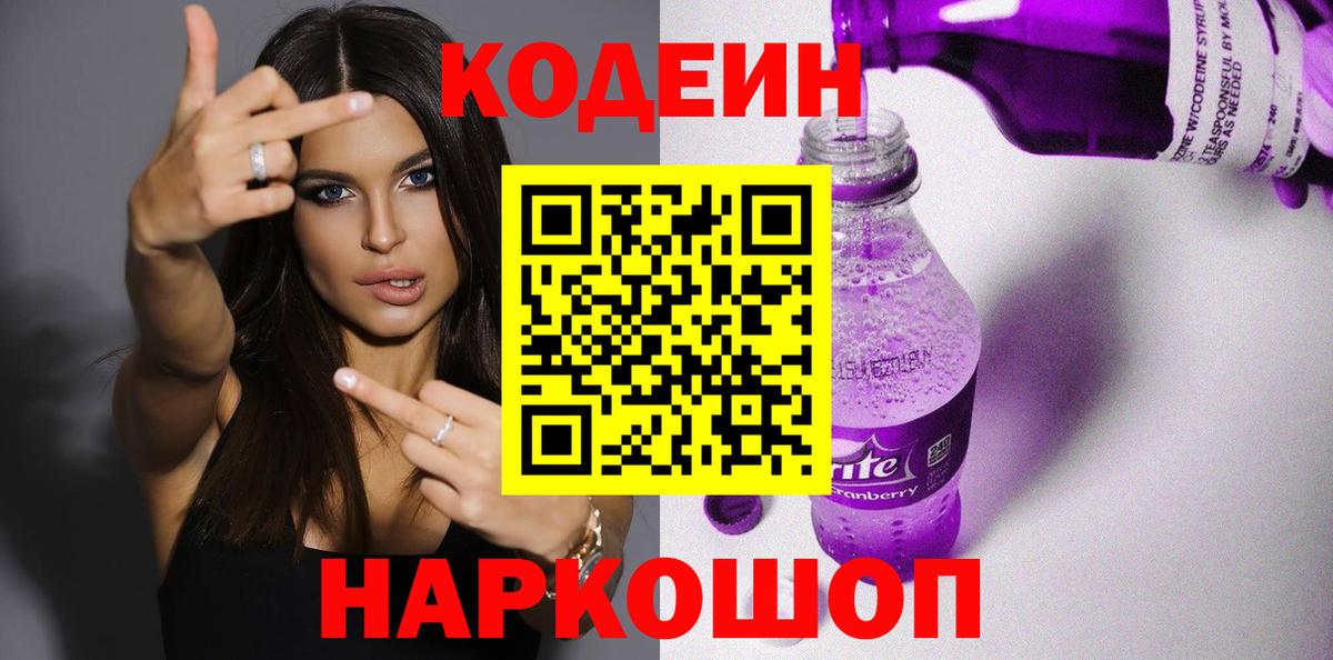 Кодеин напиток Lean (лин)  Вход с VPN  Кодеин напиток Lean (лин)  Канск 