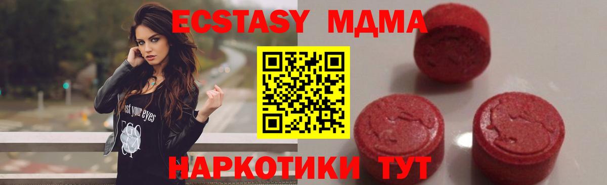 МДМА crystal  Вход с VPN  Канск  MDMA VHQ 