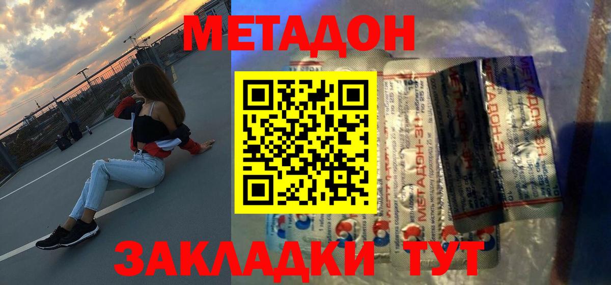 МЕТАДОН кристалл  Вход с VPN  Канск  Метадон кристалл 