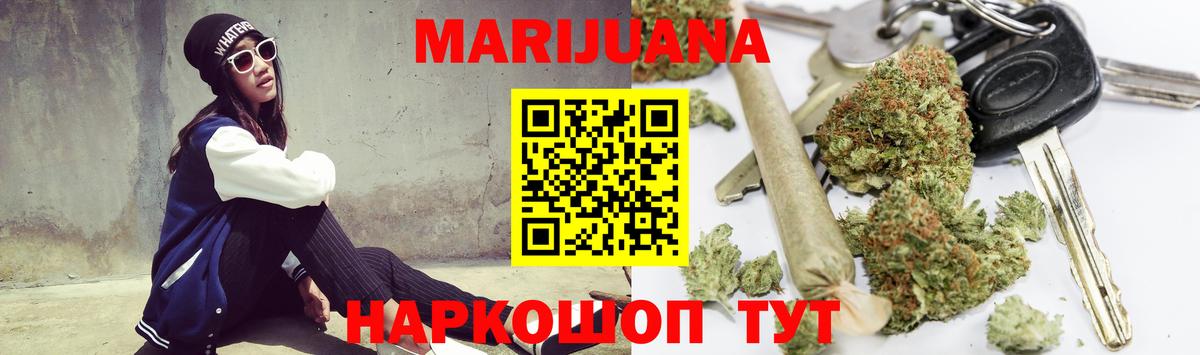 Каннабис Ganja Канск